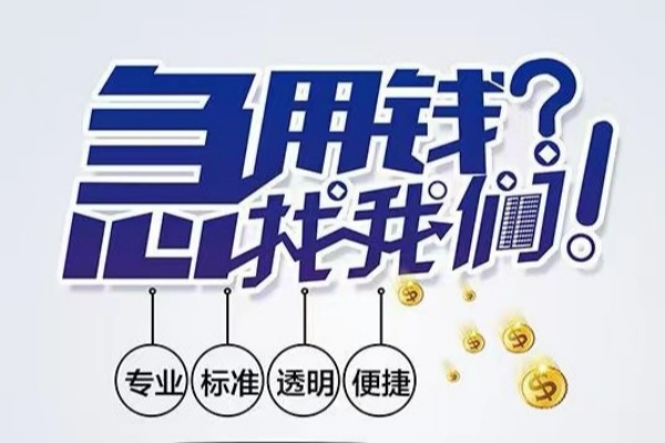 重庆渝北区空放应急贷款-重庆渝北区民间借贷上门放款-重庆渝北区私人24小时借钱