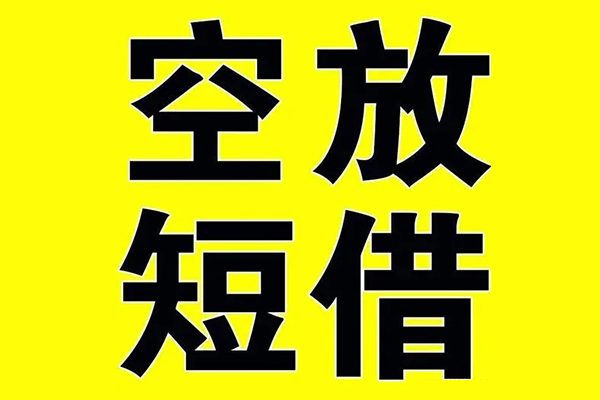 重庆渝北区空借放款