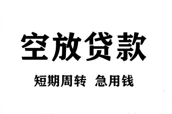 重庆渝北区正规短借