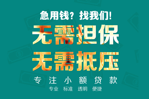 重庆渝北区民间借贷当天放款-重庆渝北区哪里可以借私借-重庆渝北区短拆垫资