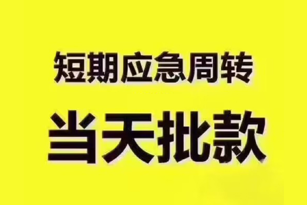 重庆渝北区私人借钱