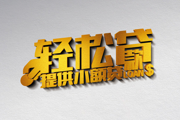 重庆渝北区个人身份证贷款