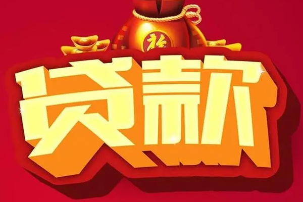 重庆渝北区贷款信用贷款