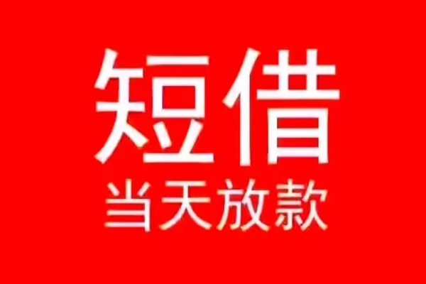 重庆渝北区私人贷款都有哪些-重庆渝北区贷款包过当天放款-重庆渝北区本地私借