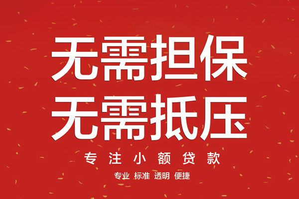 重庆渝北区无抵押私借空放-重庆渝北区地区短借-重庆渝北区靠谱私人借钱