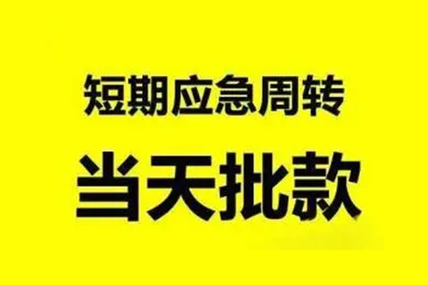 重庆渝北区私人私借