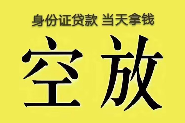 重庆渝北区快速小额贷款-重庆渝北区私人空放联系方式-重庆渝北区空放个人借钱