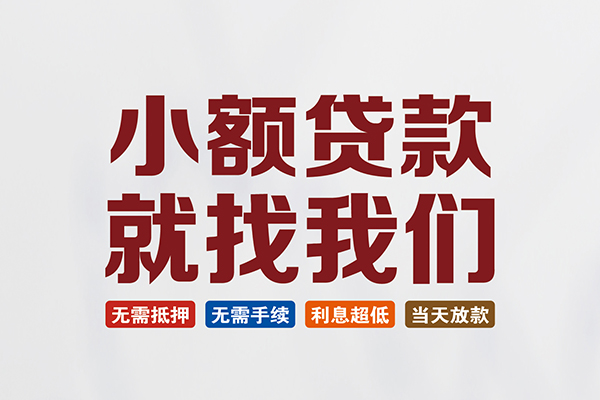 重庆渝北区私人借钱