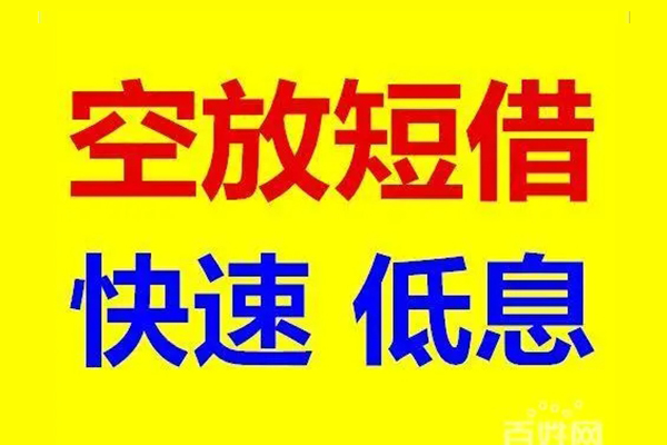 重庆渝北区信用贷款-重庆渝北区短拆垫资-重庆渝北区民间无抵押借钱