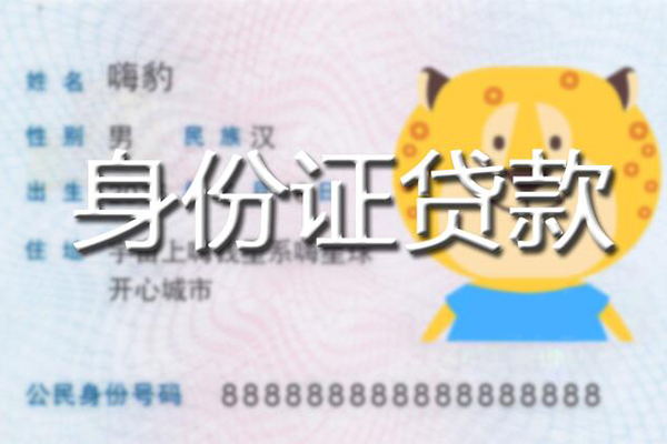 重庆渝北区私人身份证借私借-重庆渝北区靠谱私人借钱-重庆渝北区个人借贷放款
