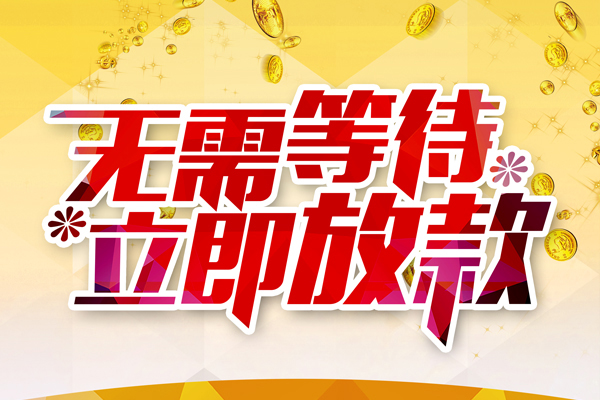 重庆渝北区个人信用贷款-重庆渝北区私人身份证借私借-重庆渝北区私借空放免费上门