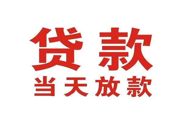 重庆渝北区个人贷款-重庆渝北区哪有短借-重庆渝北区信用贷款
